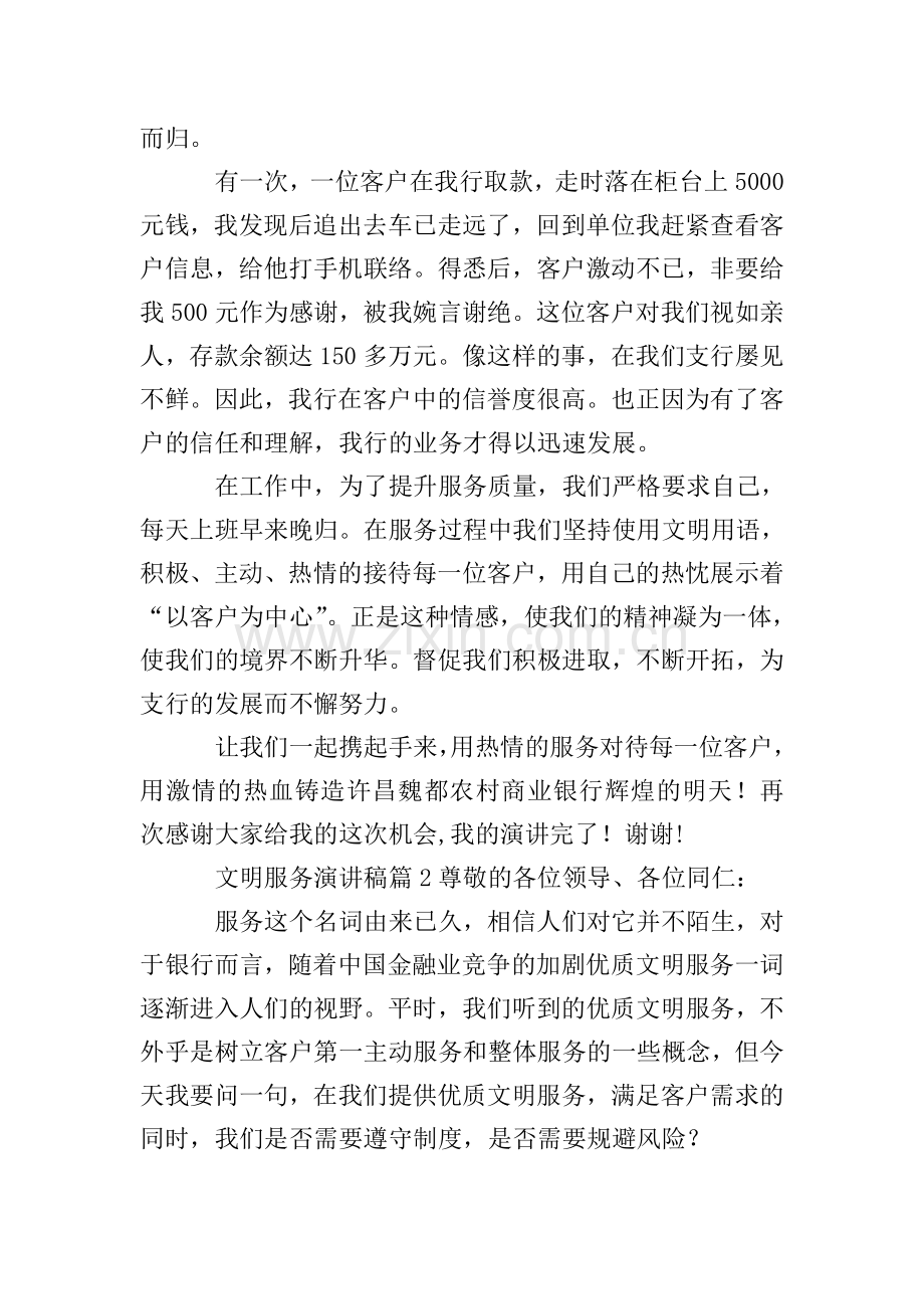 文明服务演讲稿3篇.doc_第2页