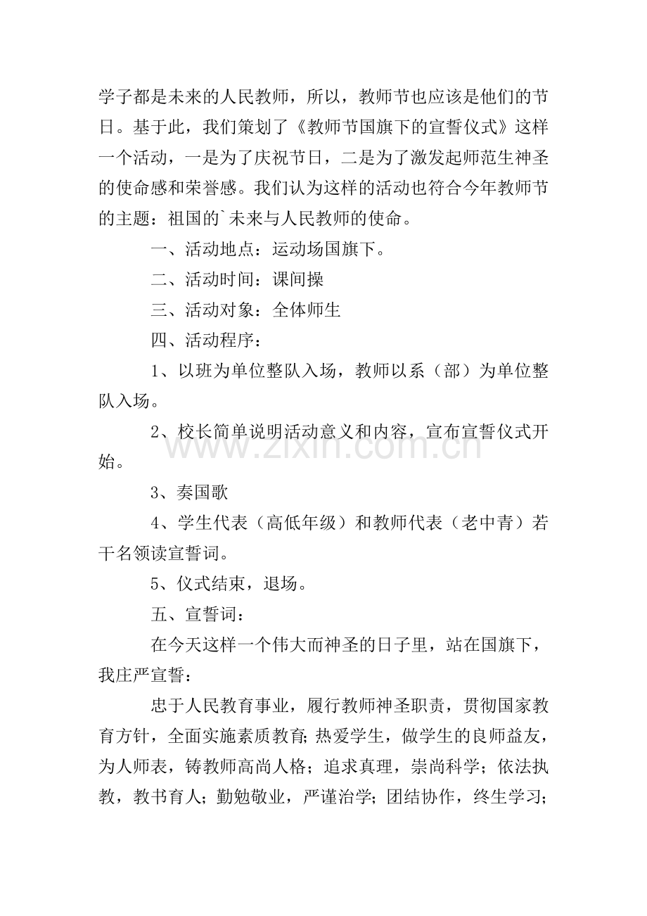 2020学校教师宣誓活动方案范文(3篇).doc_第2页