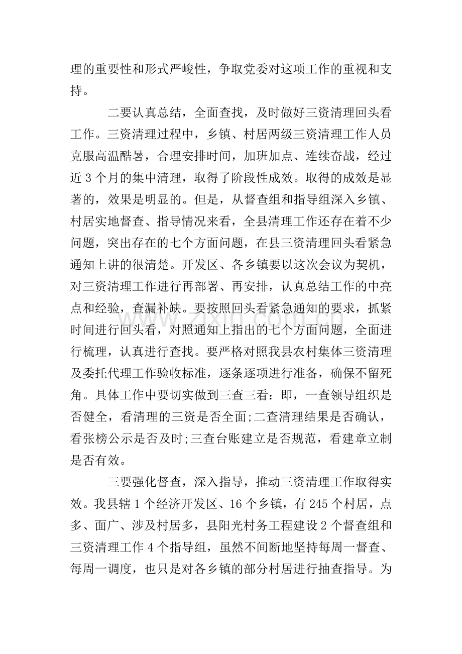 在农业研究大会发言范文.doc_第2页