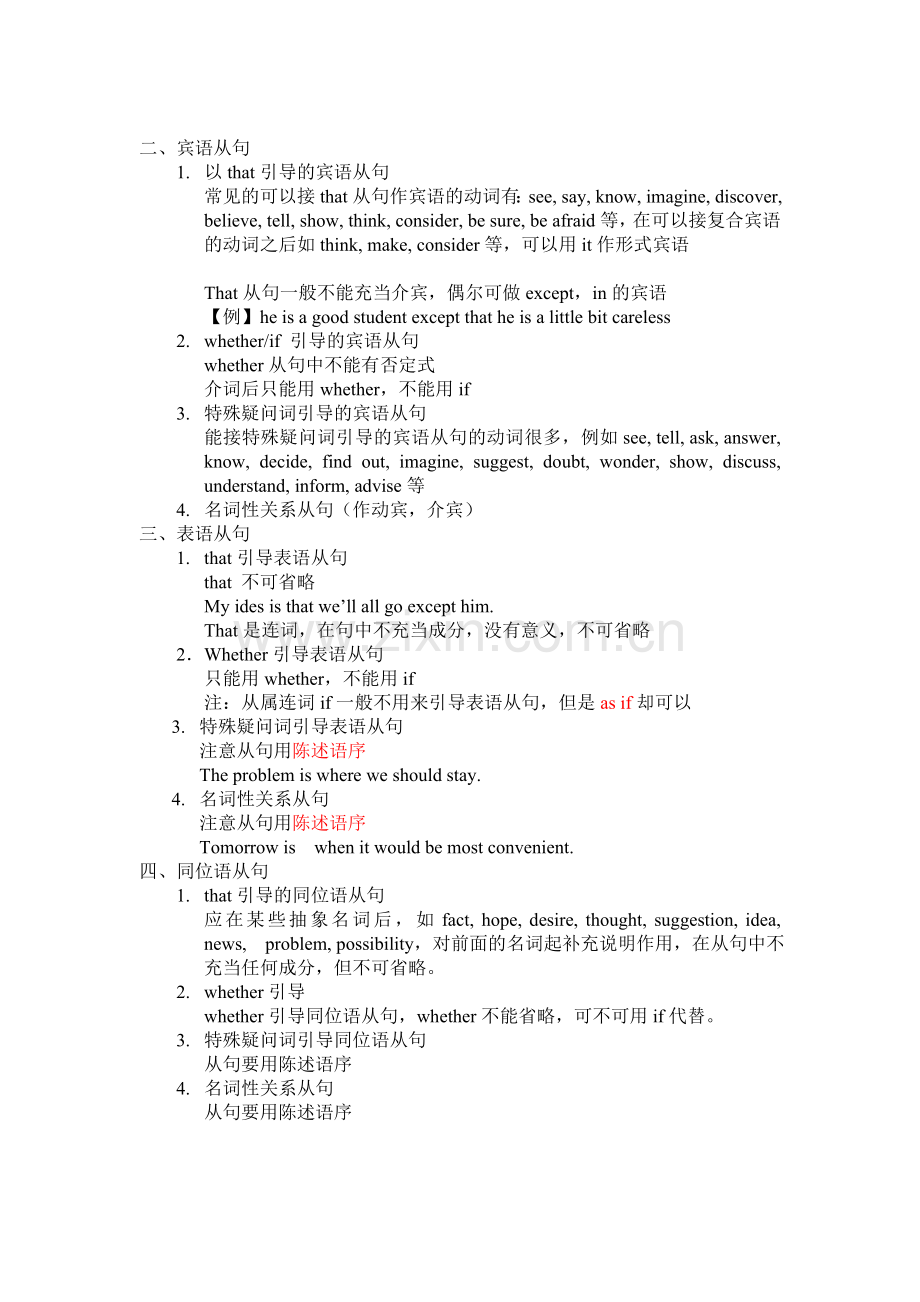 高考名词性从句知识点总结.doc_第2页