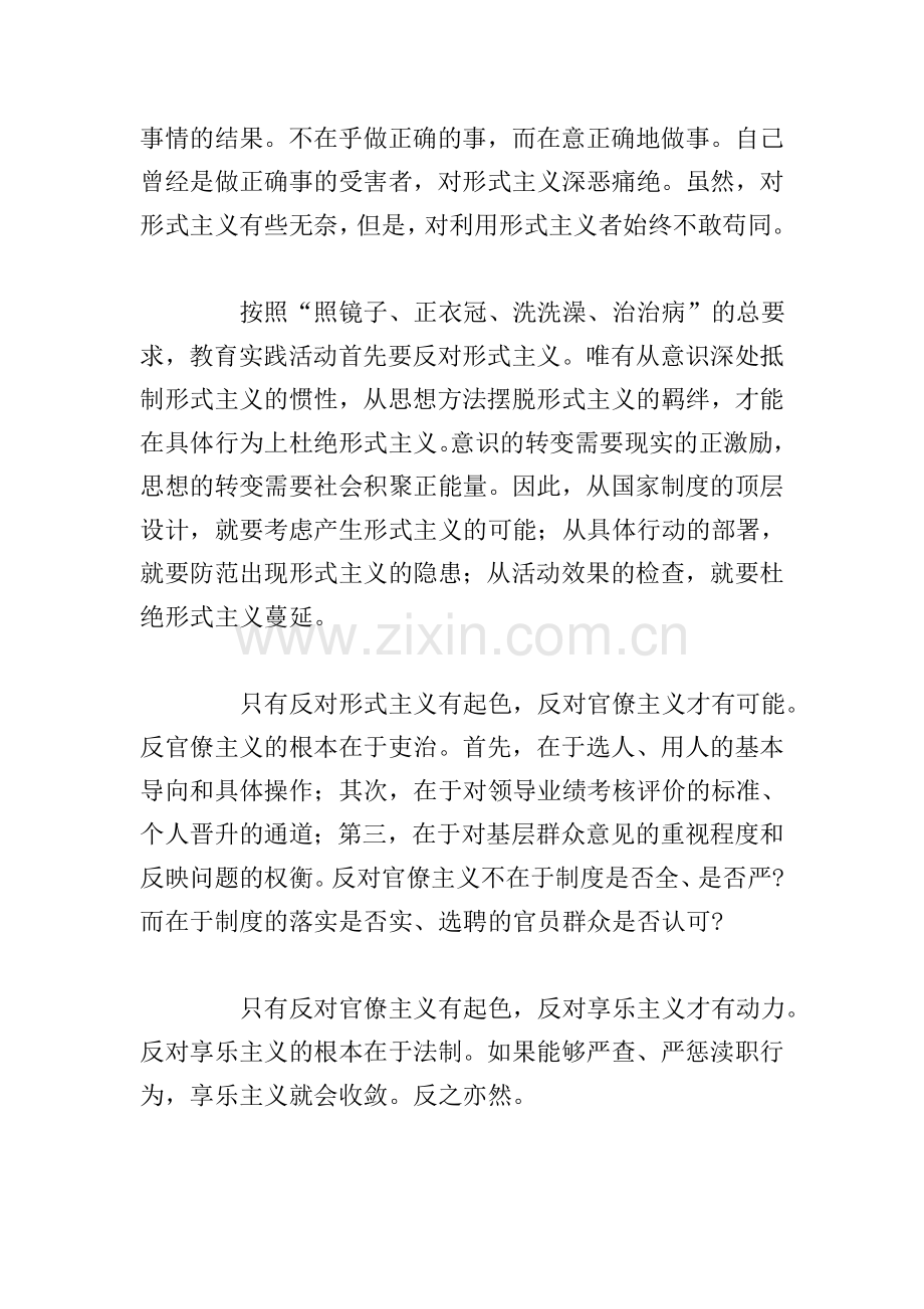 有关学习反四风心得体会五篇.doc_第2页