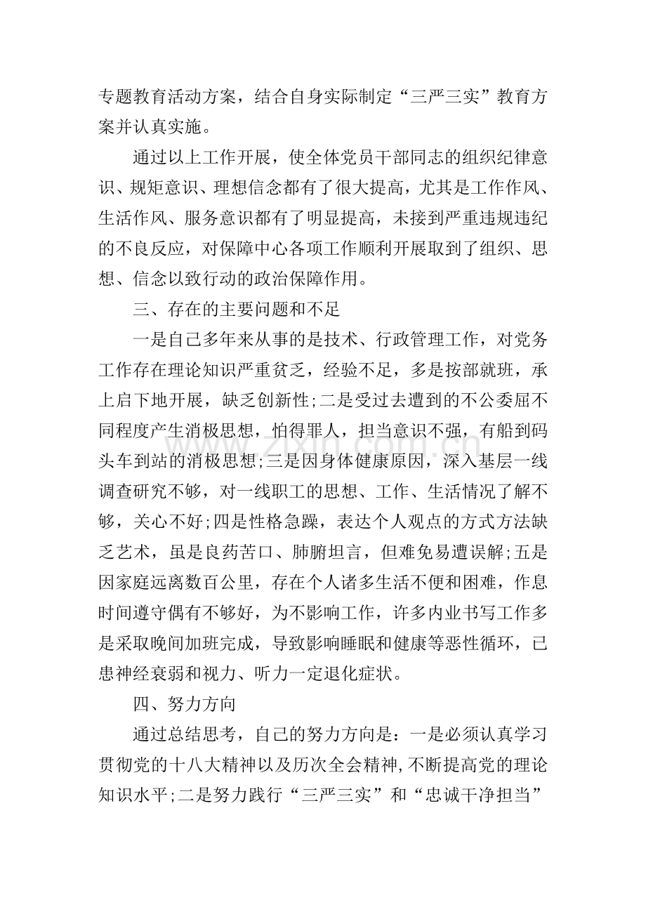 2021年党员个人工作述职报告.doc_第2页