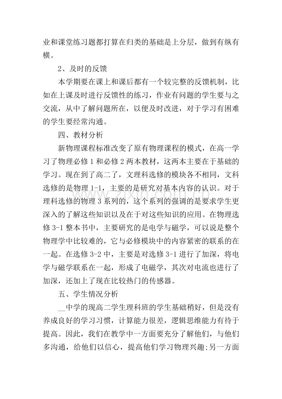 高二物理教研组教学计划.doc_第2页