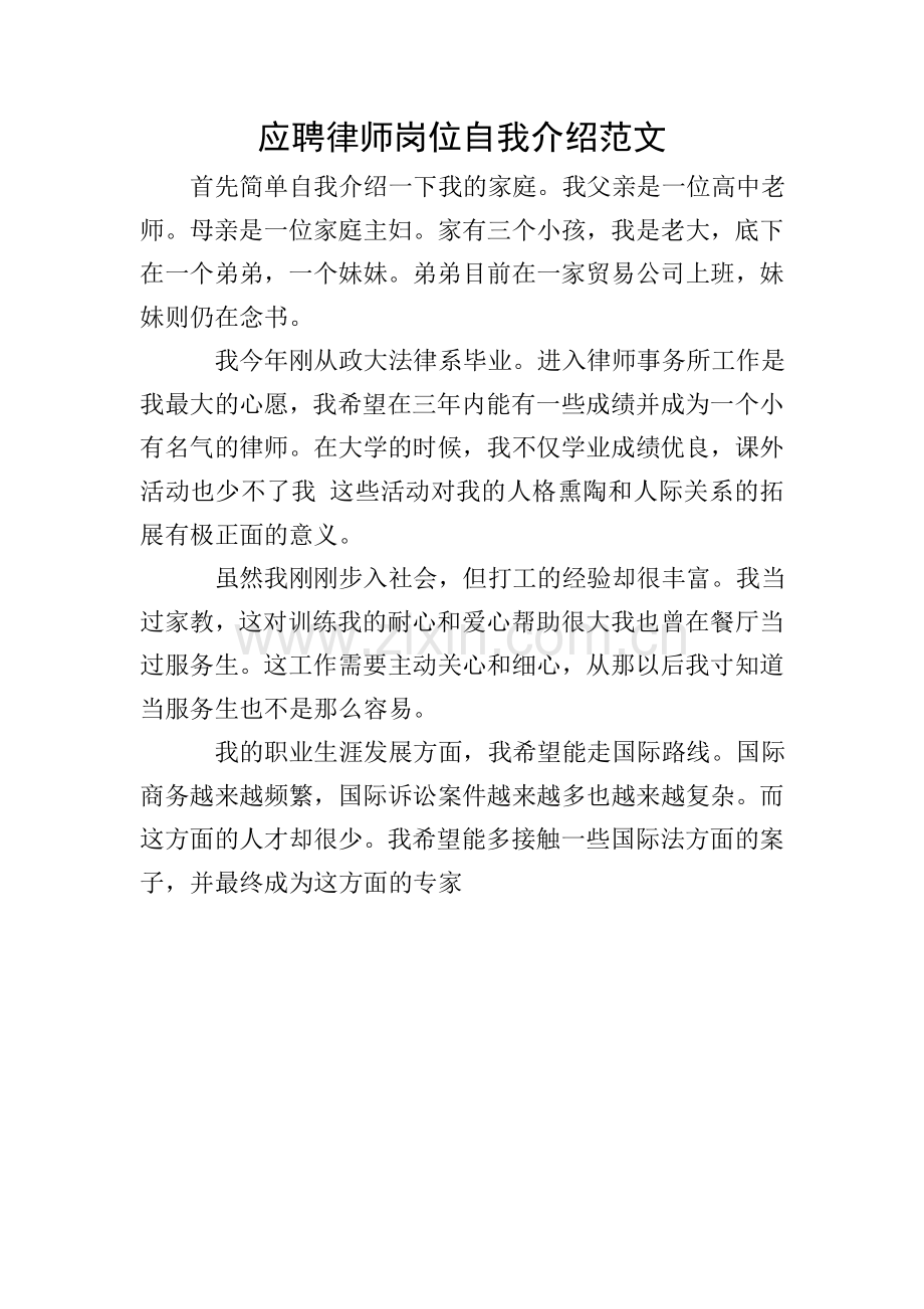 应聘律师岗位自我介绍范文.doc_第1页