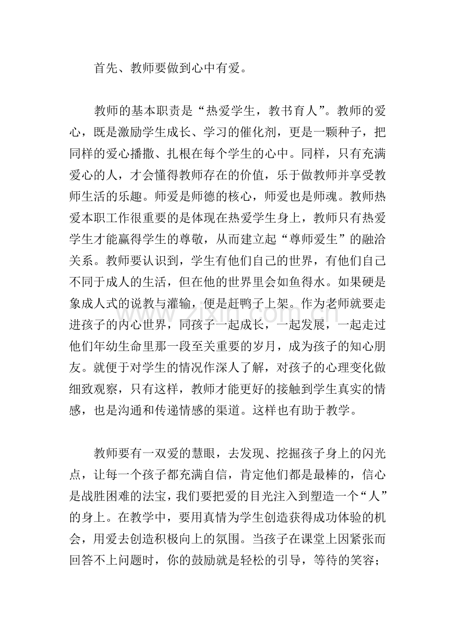 2021年做人民满意的教师心得体会文本.doc_第2页