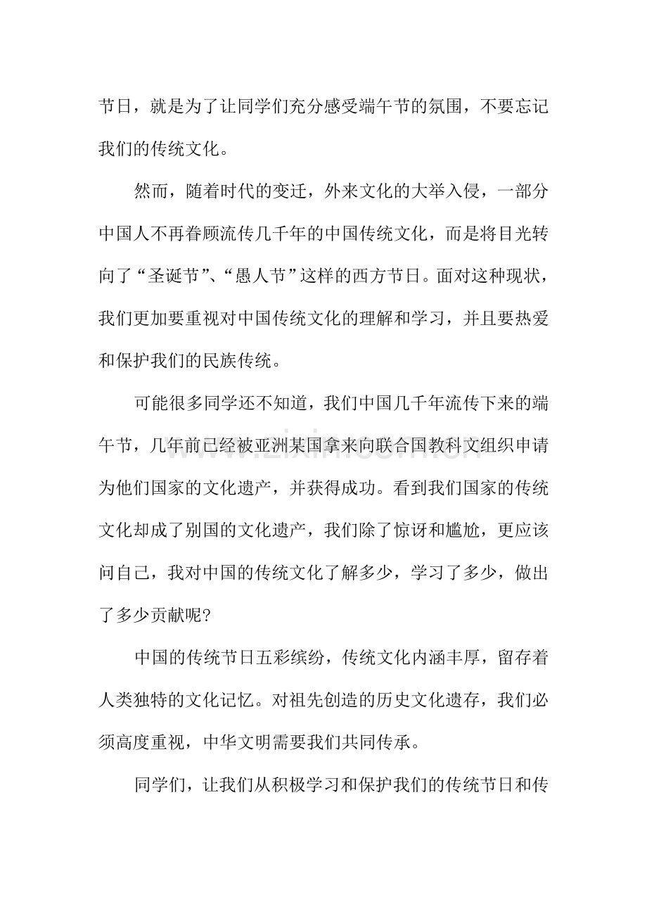 端午节国旗下讲话稿：粽叶飘香话端午.doc_第2页