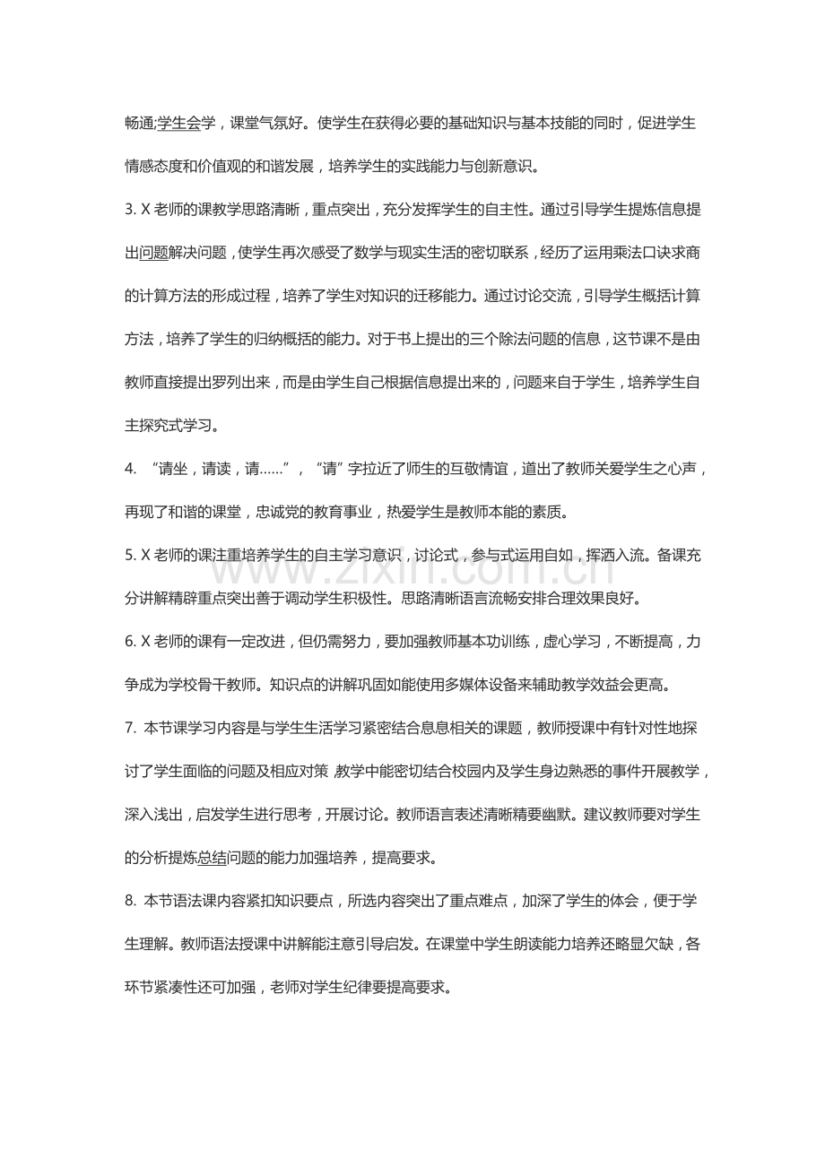 听课记录评语.doc_第2页