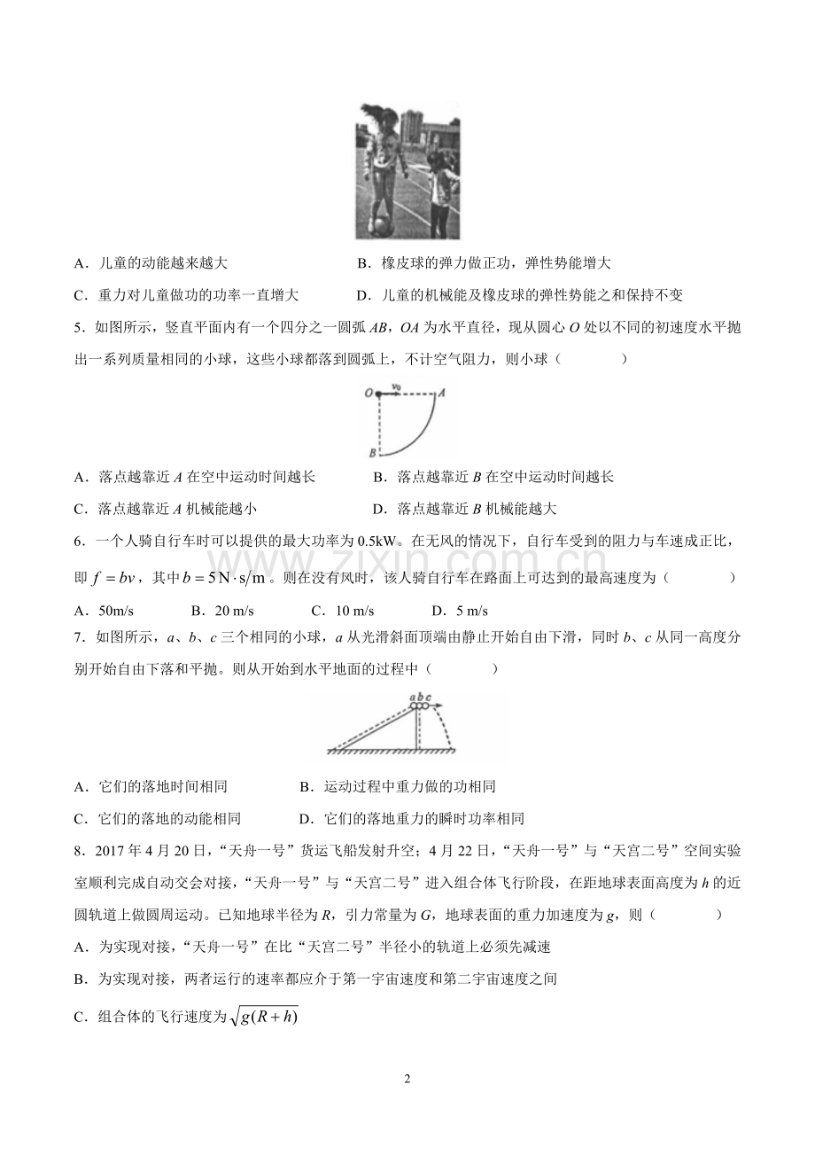 山西省太原市2016-2017学年高一下学期期末考试物理试题.doc_第2页