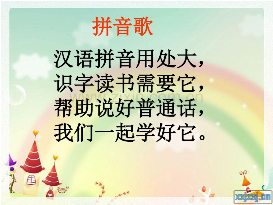 部编版一年级上册aoe优秀课件.pdf_第2页