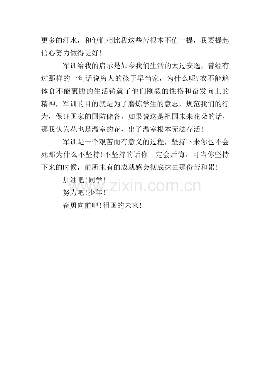 2019大一新生军训心得.doc_第2页