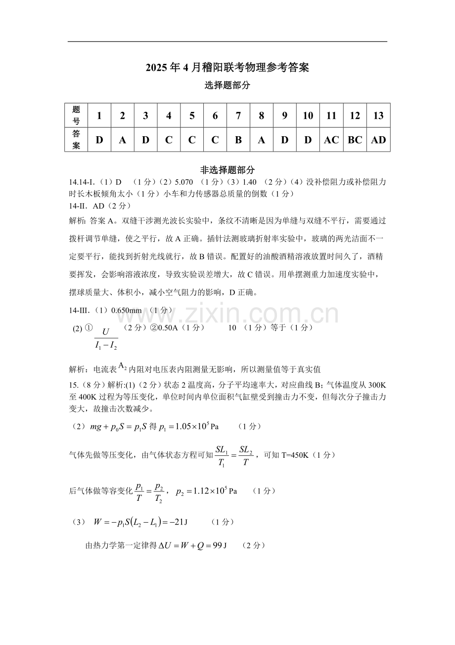 浙江省稽阳联谊学校2025届高三下学期4月联考物理试卷答案.docx_第1页
