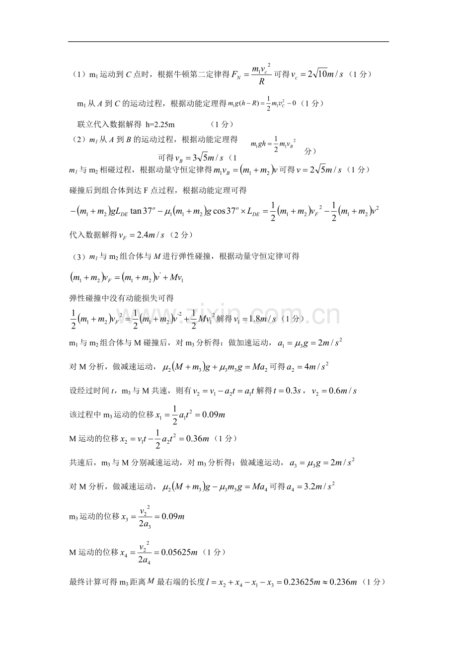 浙江省稽阳联谊学校2025届高三下学期4月联考物理试卷答案.docx_第2页