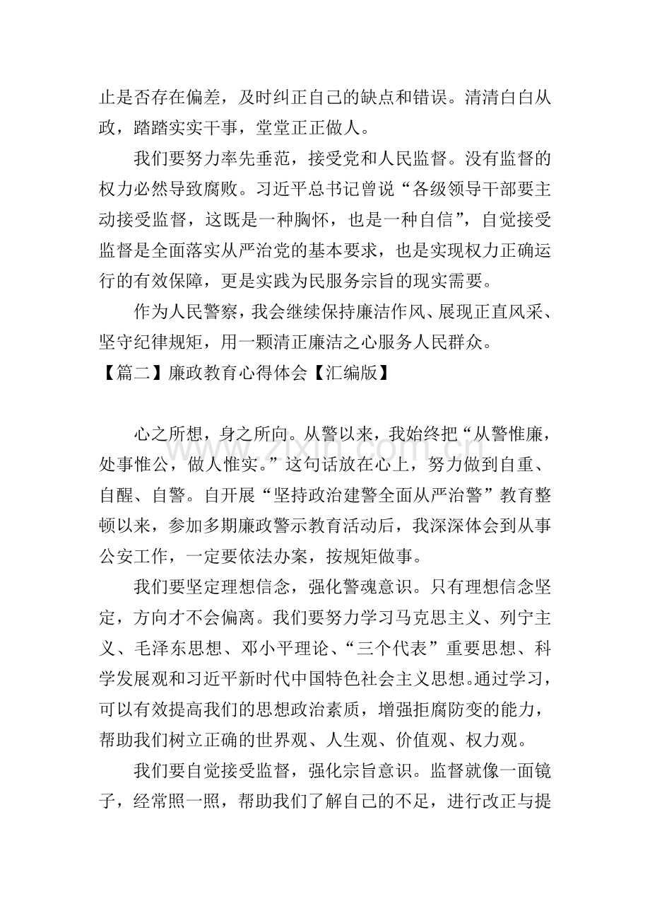 廉政教育心得体会【汇编版】.doc_第2页