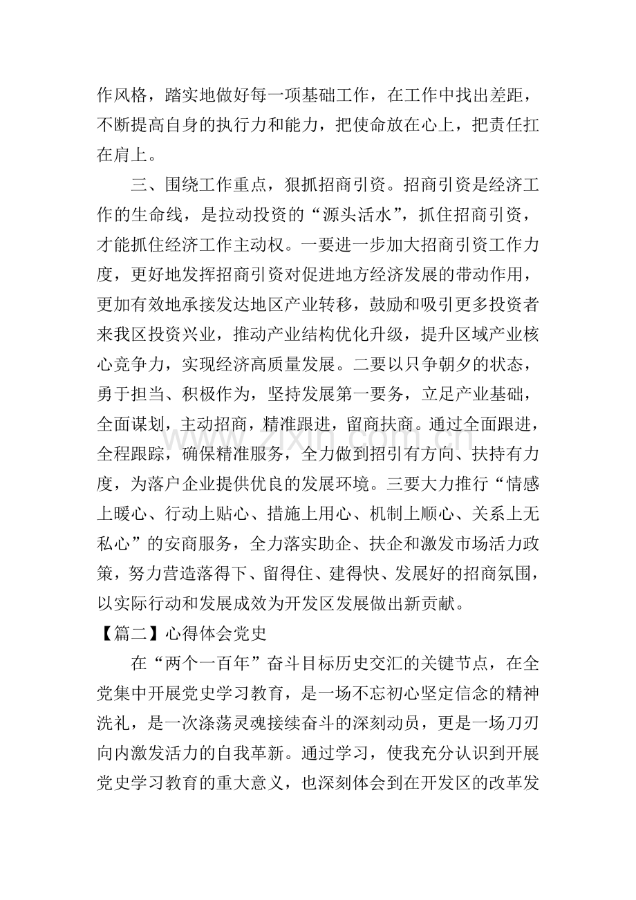 心得体会党史【15篇】.doc_第2页
