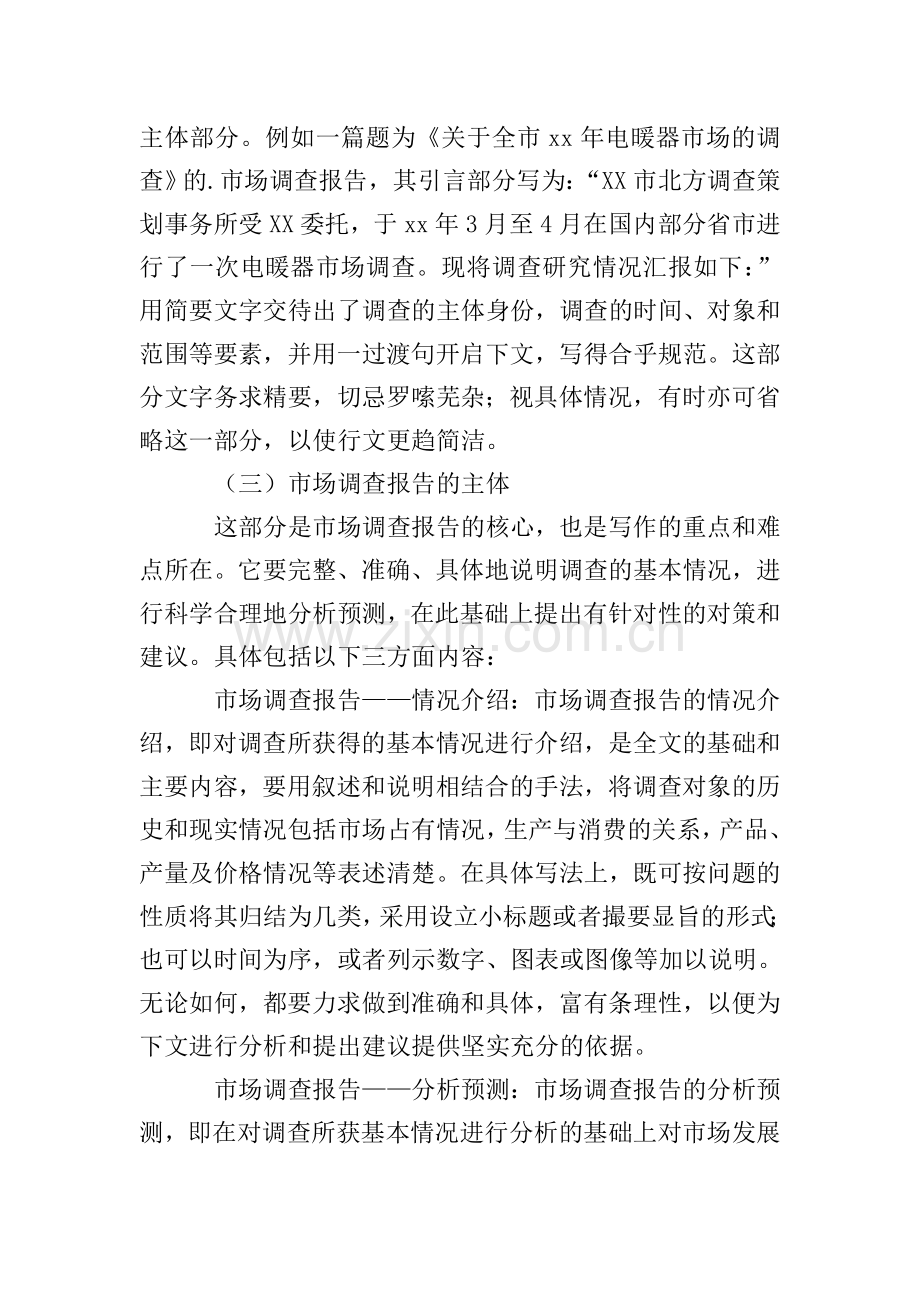 市场调研报告写法.doc_第2页