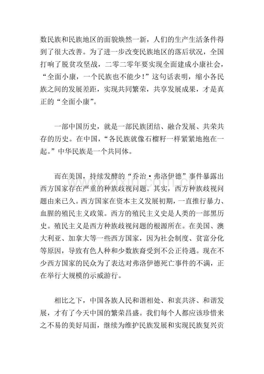 教师谈铸牢中华民族共同体意识心得体会三篇范文.doc_第2页