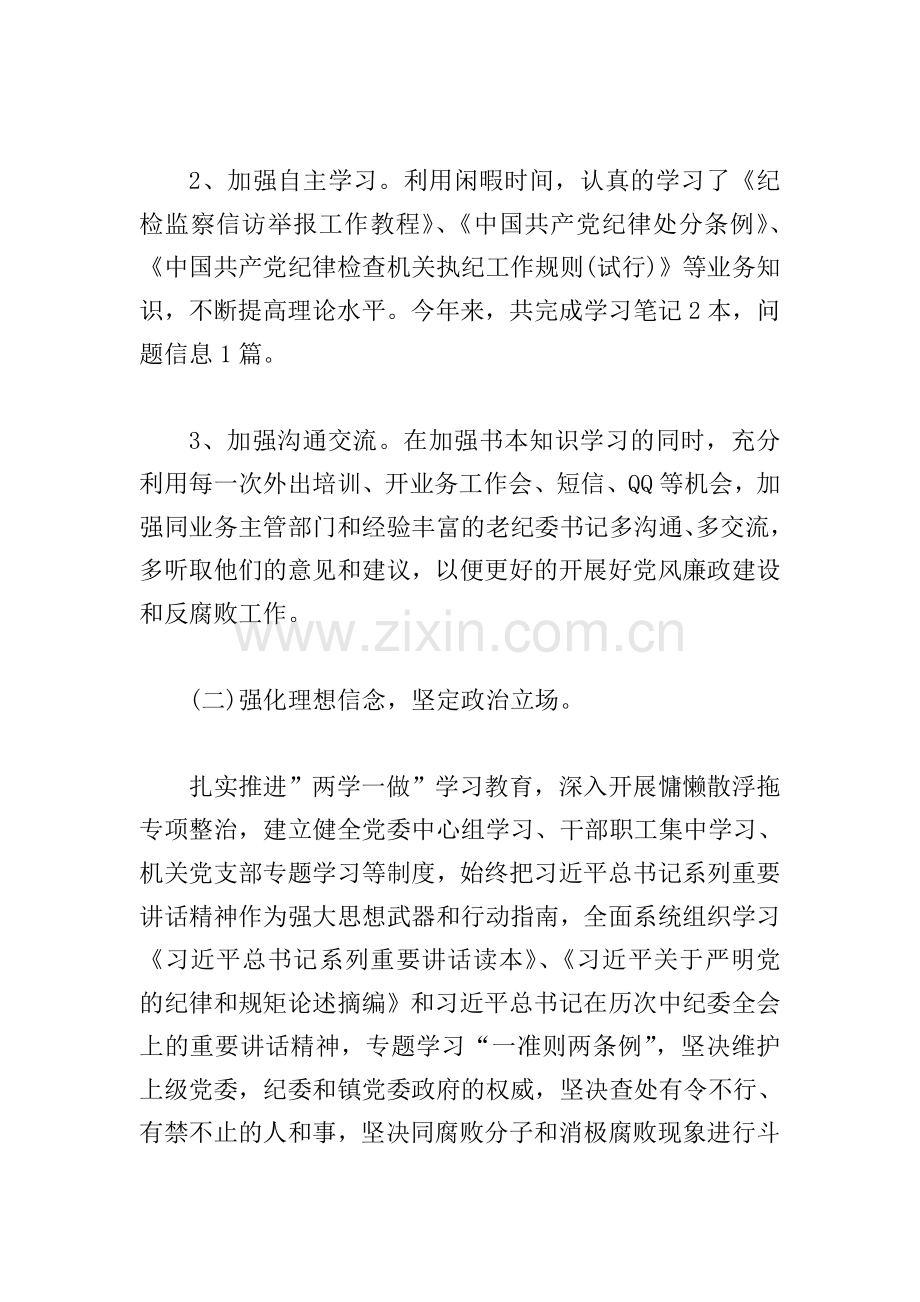 2019年xx镇纪委工作述职报告.doc_第2页