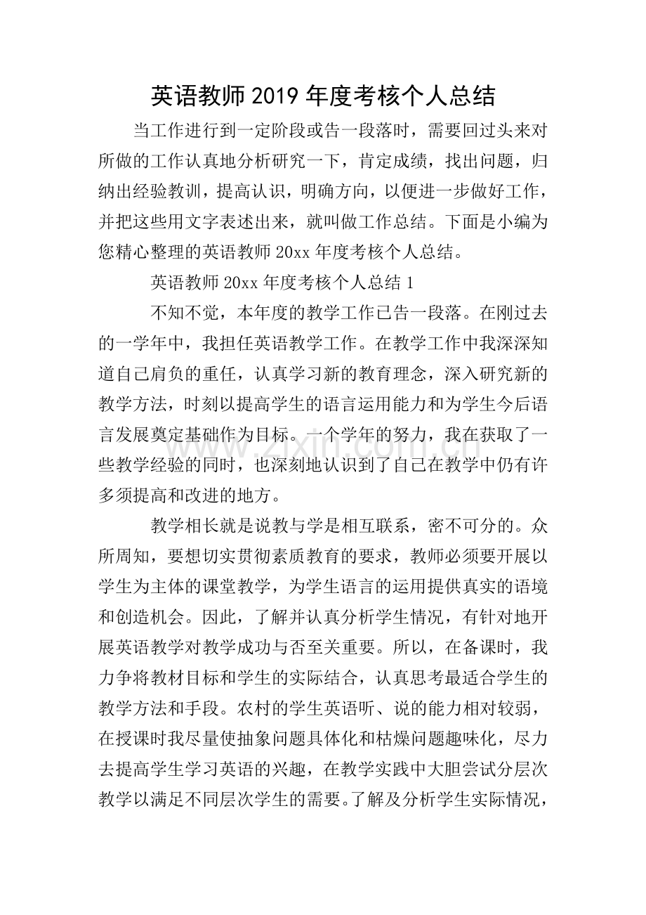 英语教师2019年度考核个人总结.doc_第1页