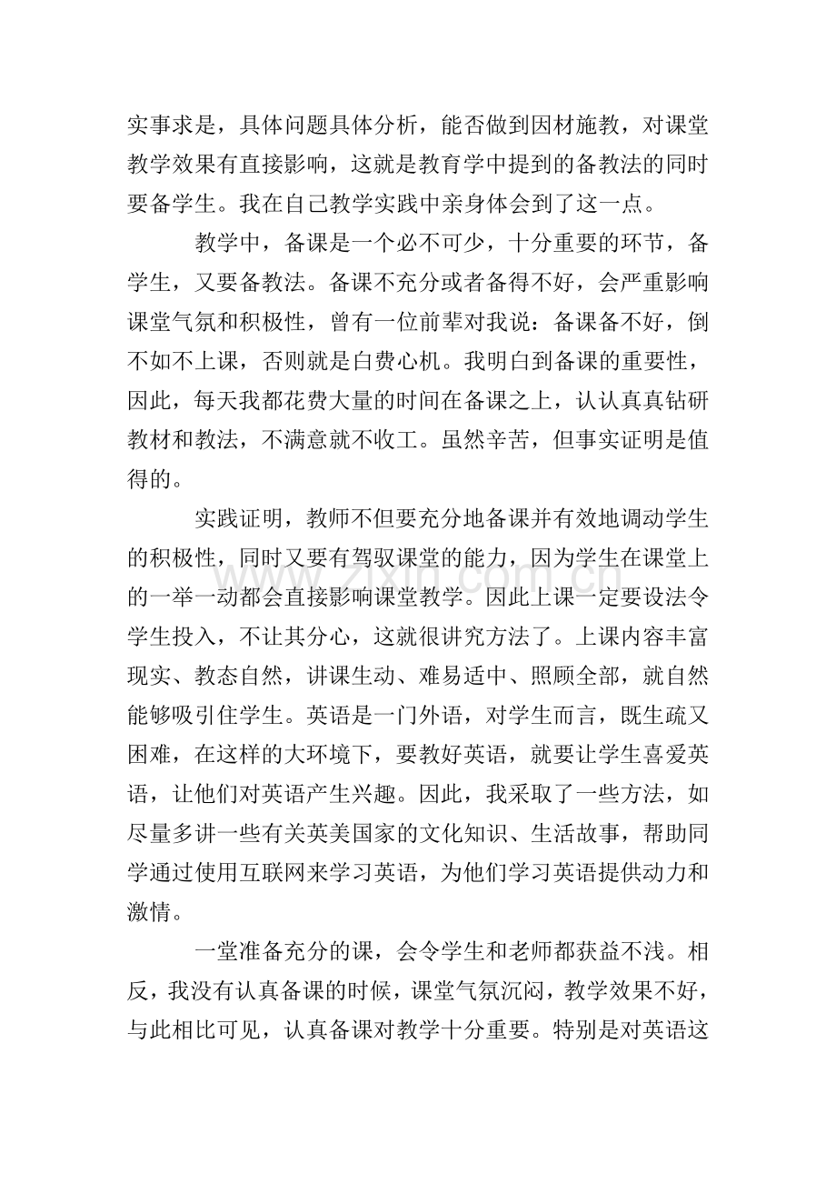 英语教师2019年度考核个人总结.doc_第2页