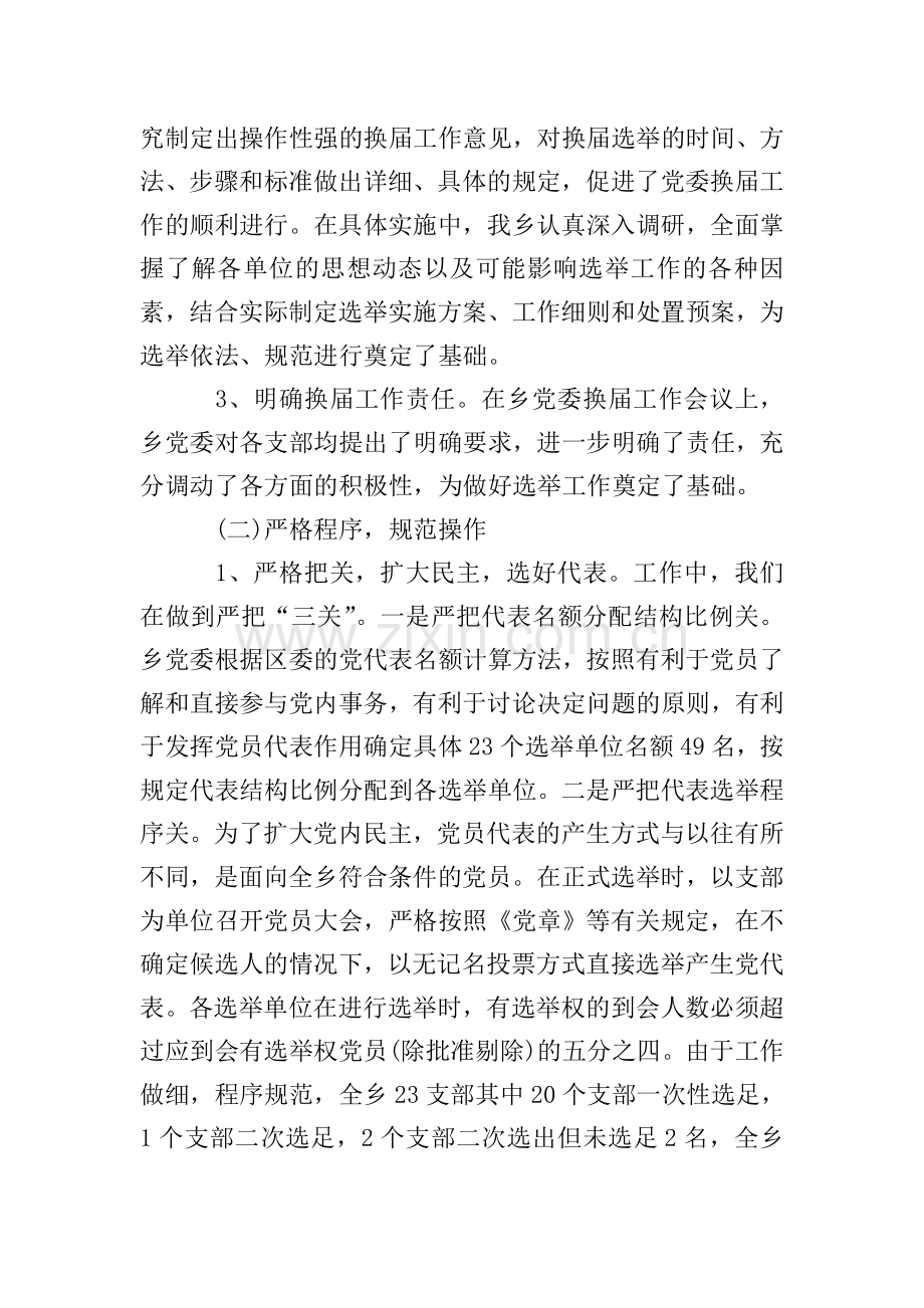 换届选举工作报告5篇.doc_第2页