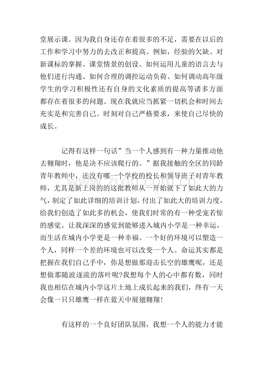 教育工作收获和感想【三篇】.doc_第2页