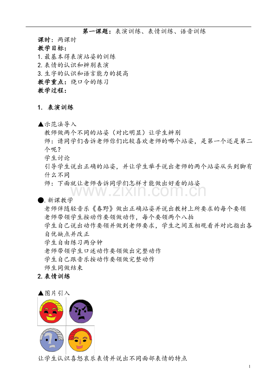 16.10.24.小主持人班培训材料.doc_第1页