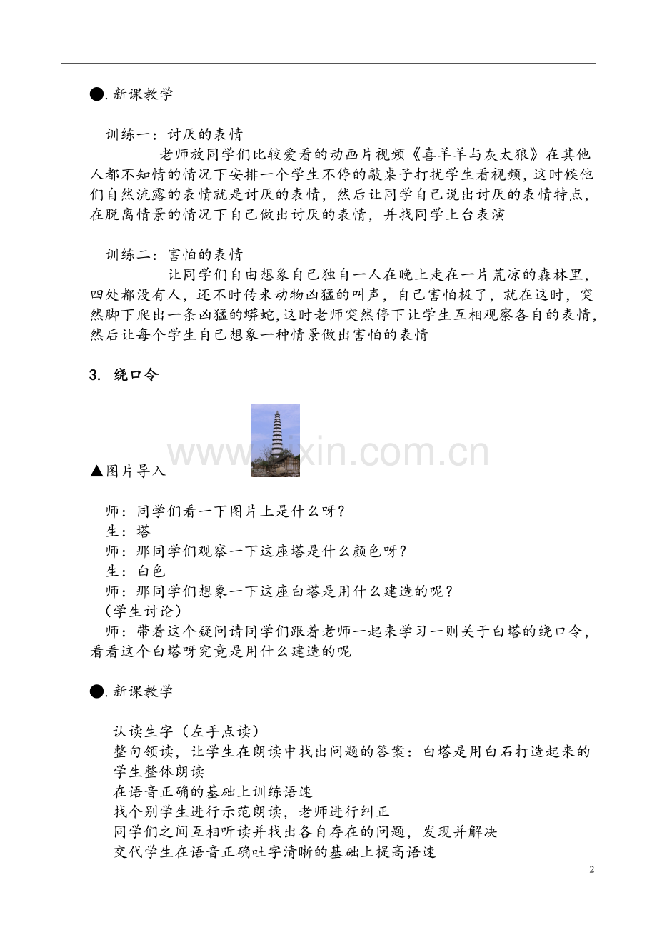 16.10.24.小主持人班培训材料.doc_第2页