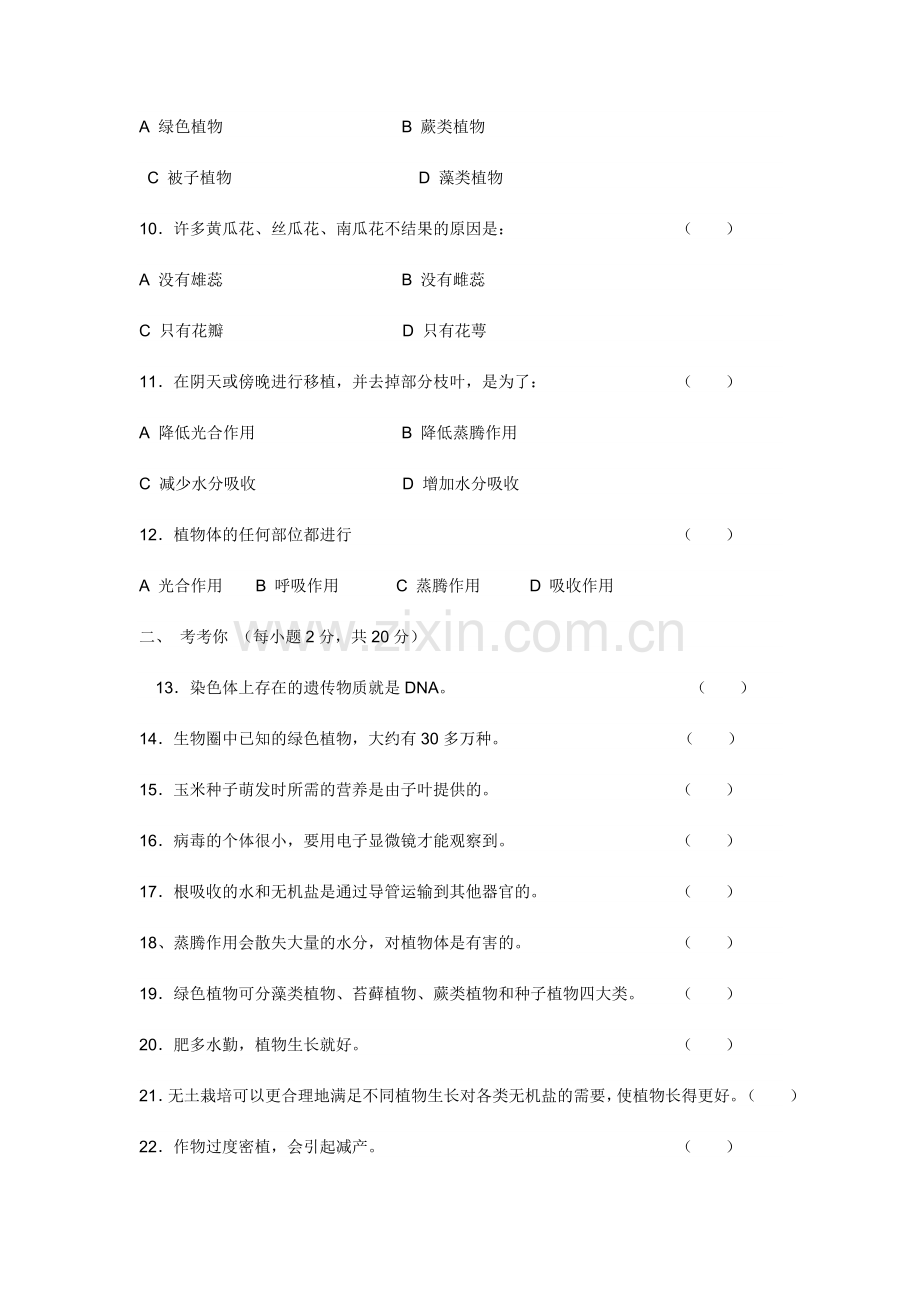 七年级上册生物期末测试.doc_第2页