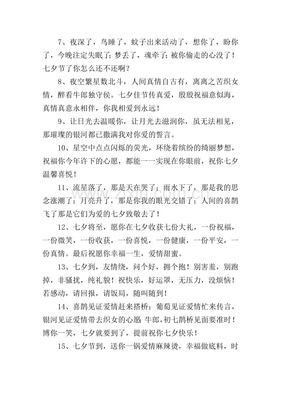 七夕佳节明信片祝福寄语.doc_第2页