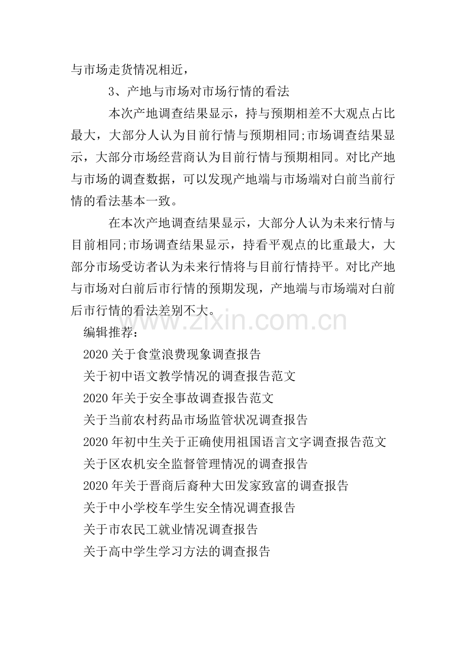 2020年关于白前品种的调查报告.doc_第2页