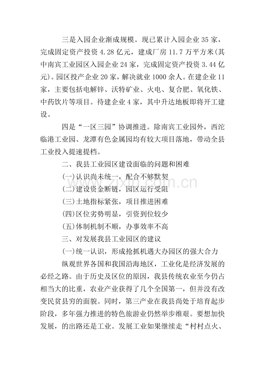 工业园区建设发展调研报告.doc_第2页