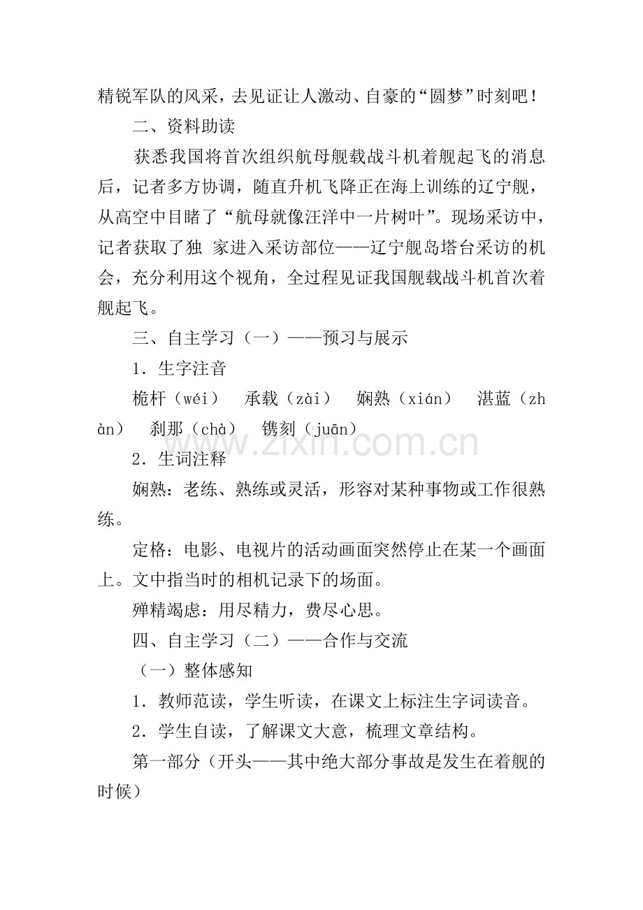 部编版八年级上册语文第四课《一着惊海天》教案及知识点.doc_第2页