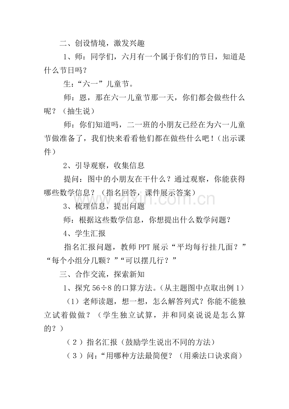 二年级数学下册《表内除法(二)》教案3篇.doc_第2页