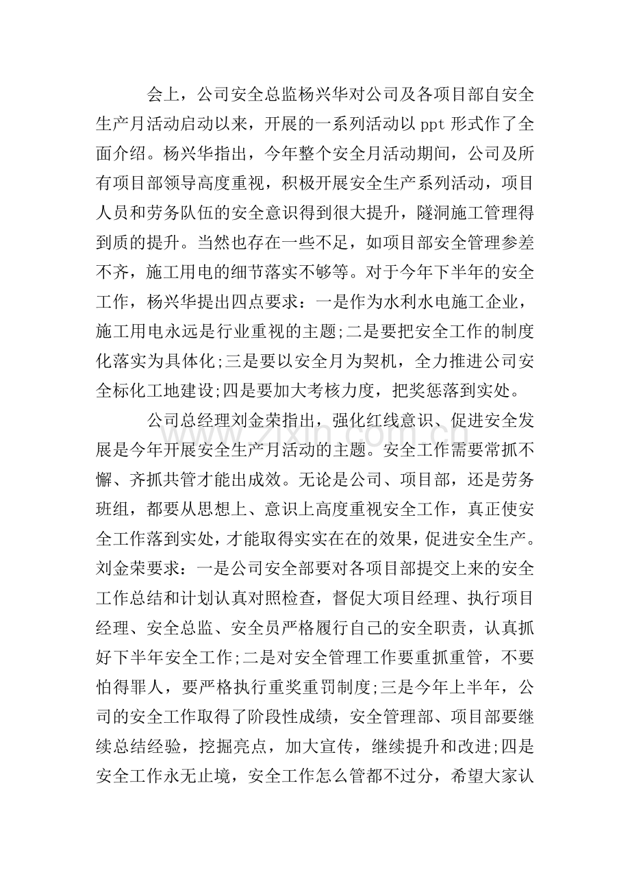 安全生产月活动总结范文.doc_第2页