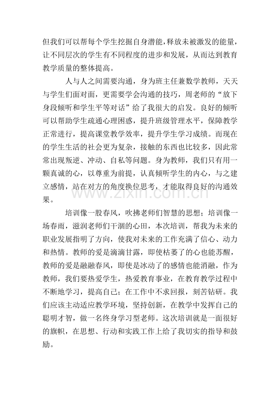 教师培训心得体会三篇.doc_第2页