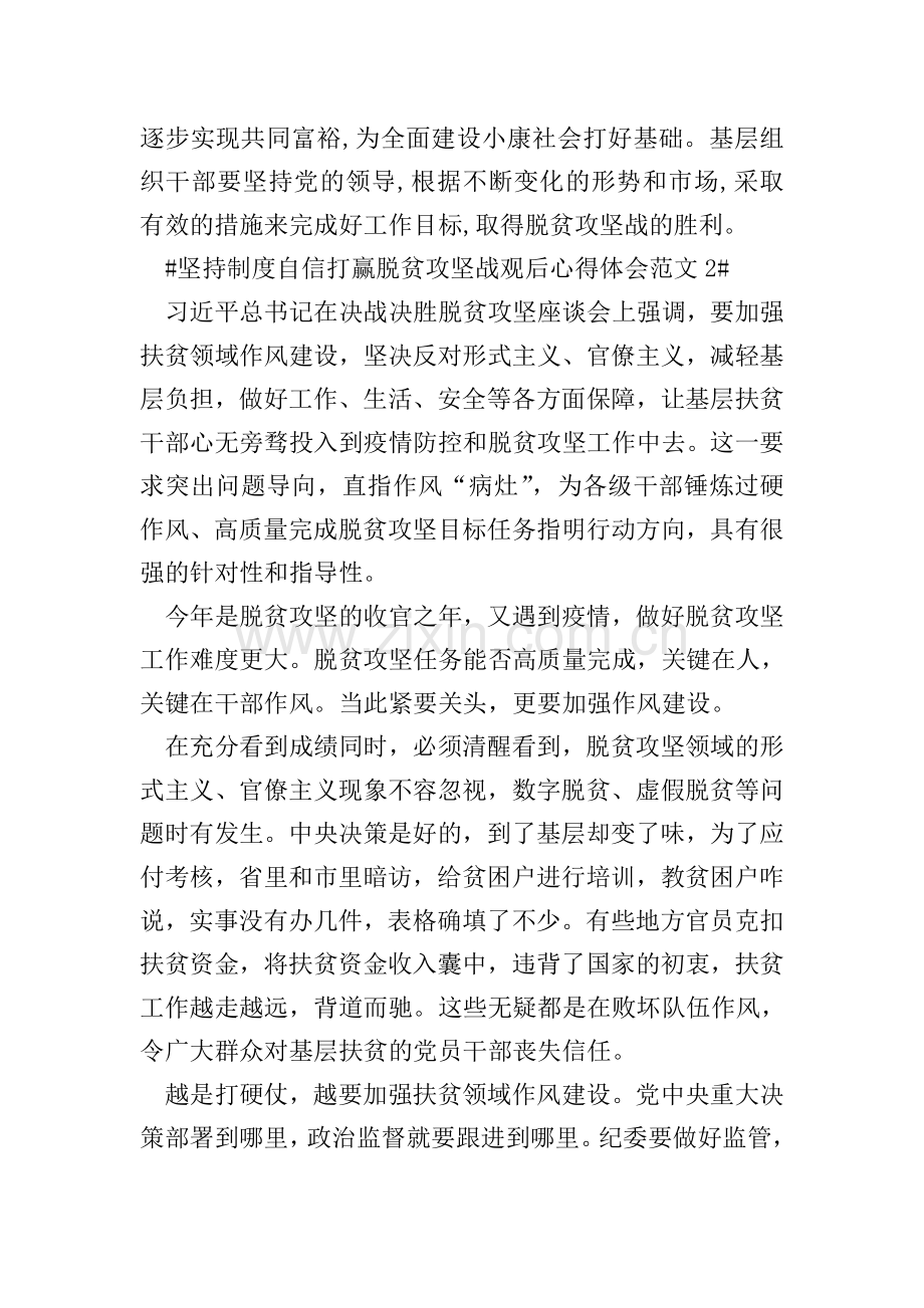 坚持制度自信打赢脱贫攻坚战观后心得体会.doc_第2页