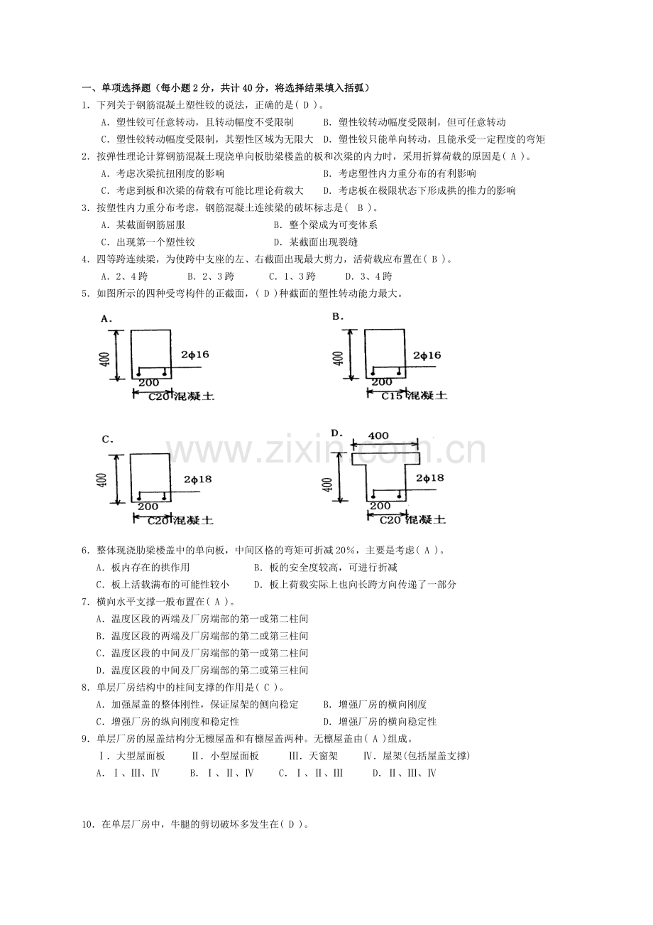 混凝土结构设计原理(A)复习资料.doc_第1页