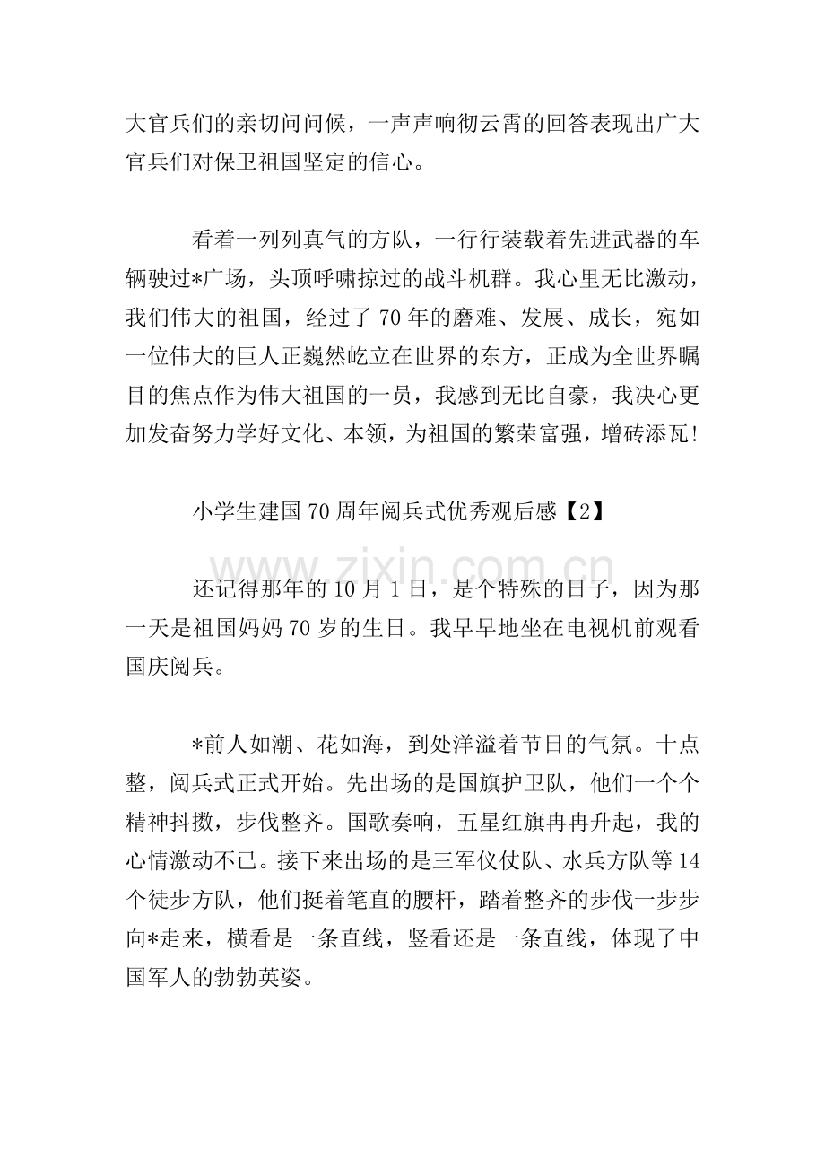 小学生建国70周年阅兵式优秀观后感【通用版】.doc_第2页