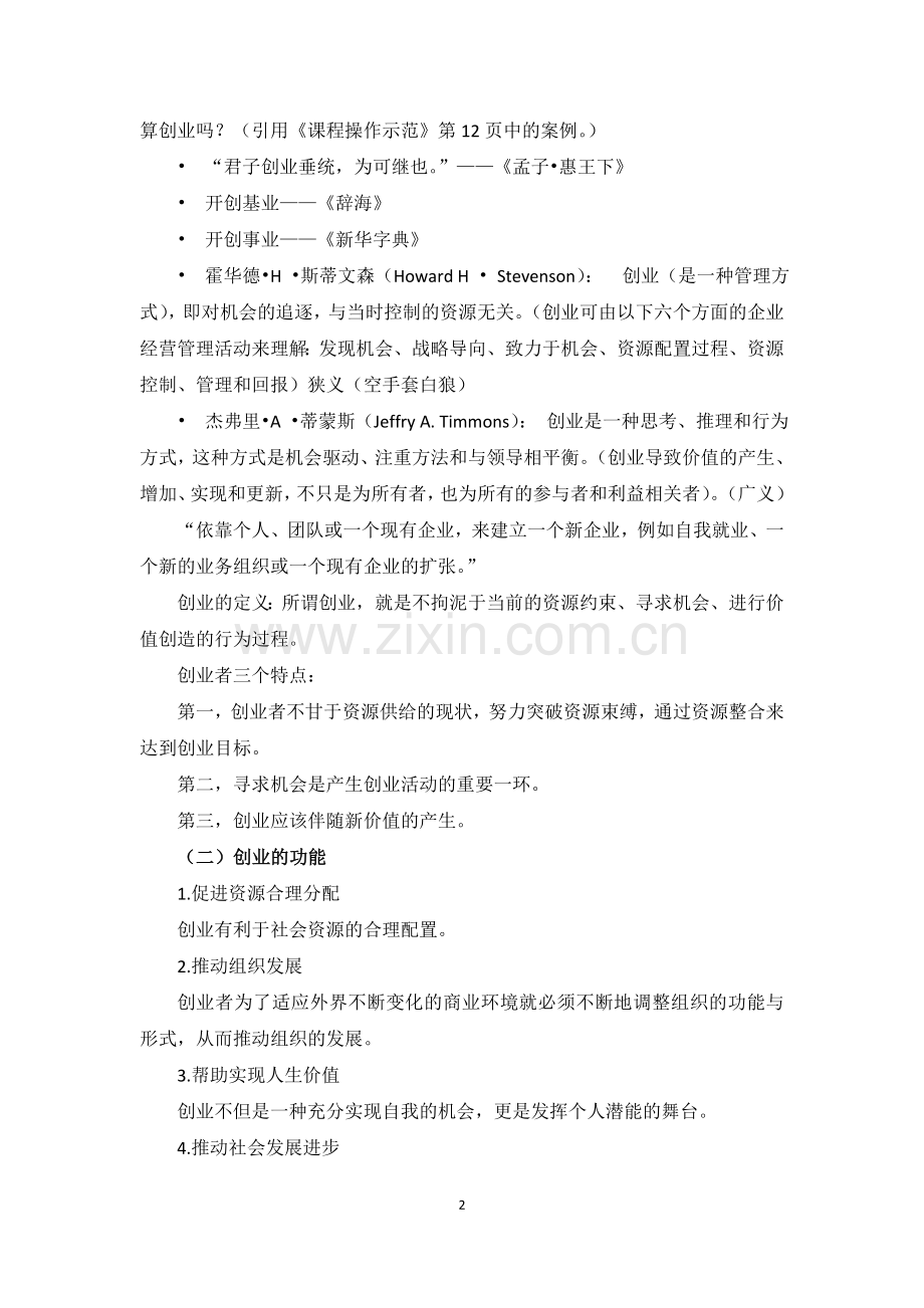 2.第一章.doc_第2页