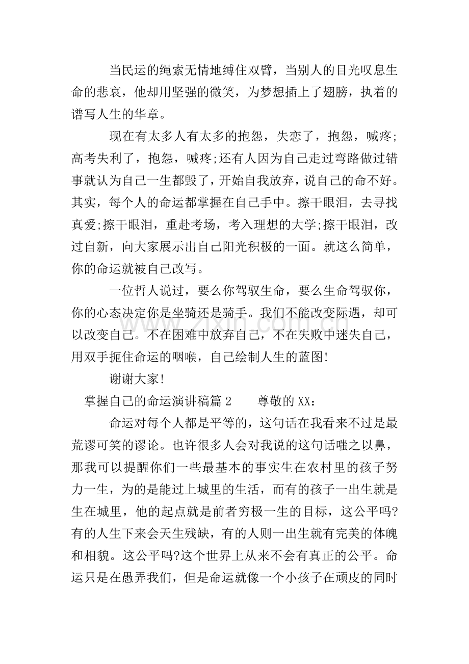 掌握自己的命运演讲稿.doc_第2页