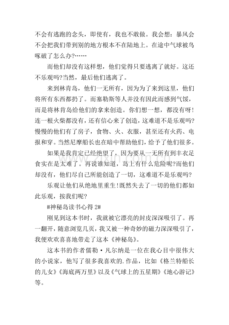 神秘岛阅读心得550字范文.doc_第2页