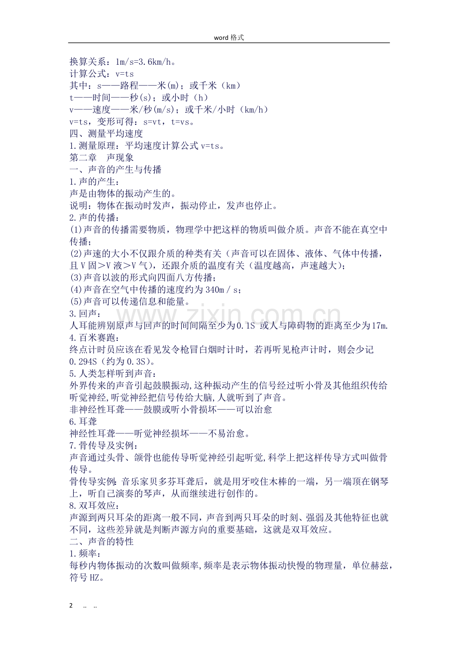 八年级物理[上册]所有知识点全汇总.doc_第2页