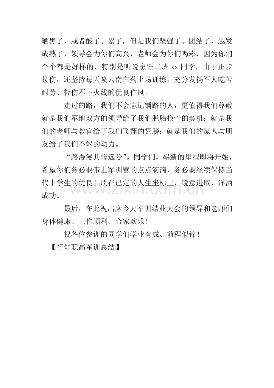 行知职高军训总结.doc_第2页
