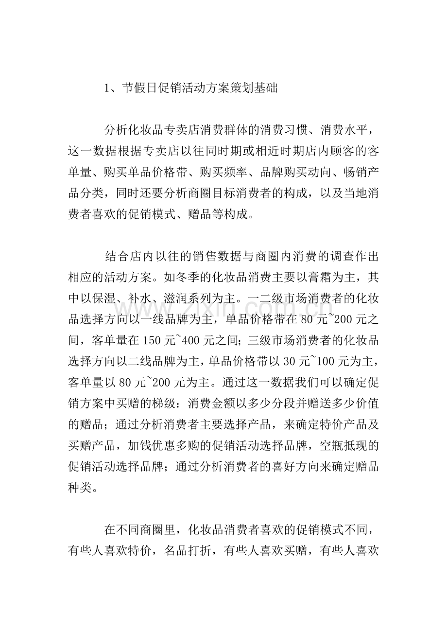 2019化妆品促销活动方案.doc_第2页