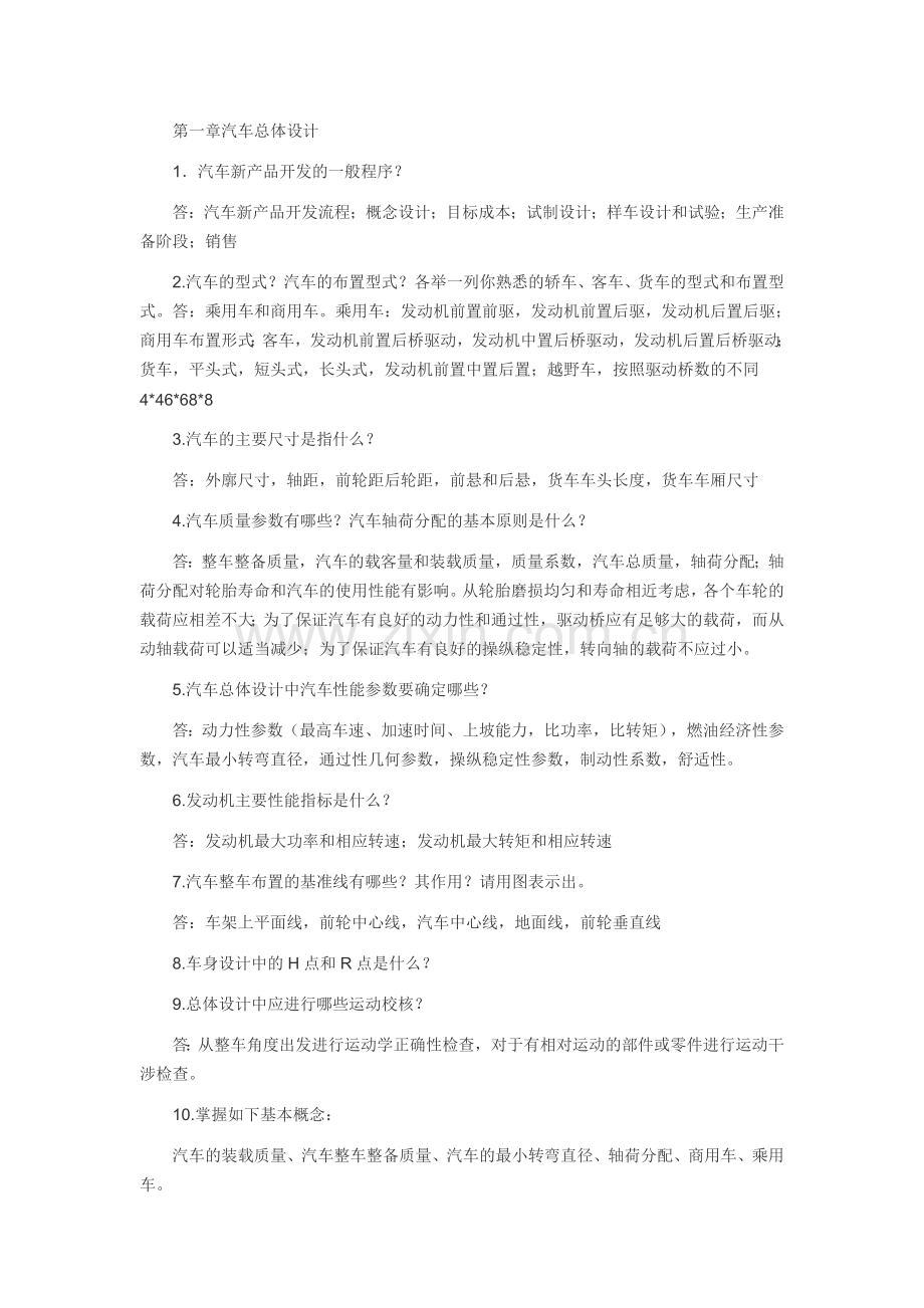 -汽车设计复习题及答案.doc_第1页