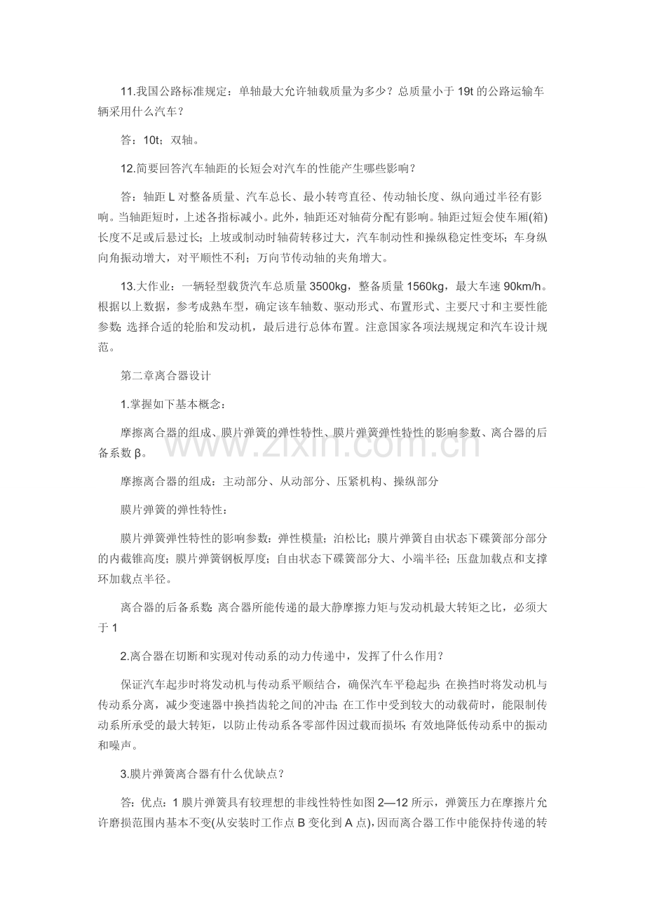 -汽车设计复习题及答案.doc_第2页