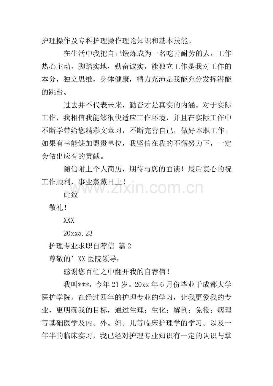 关于护理专业求职自荐信范文5篇.doc_第2页