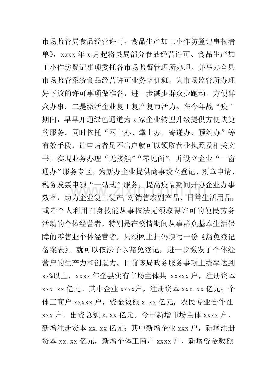 市场监督管理局法治政府建设工作情况报告范文.doc_第2页