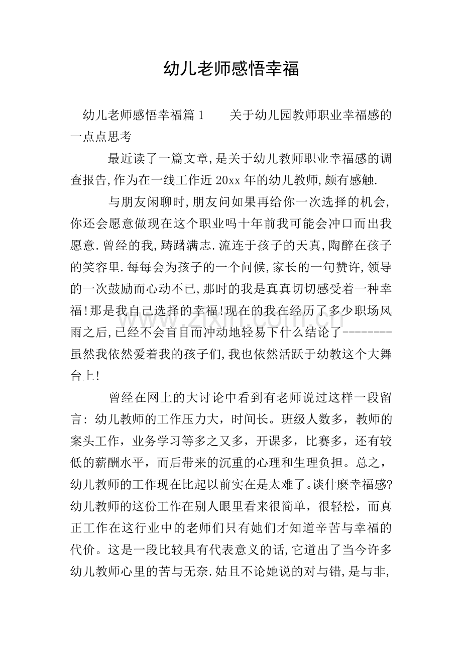 幼儿老师感悟幸福.doc_第1页