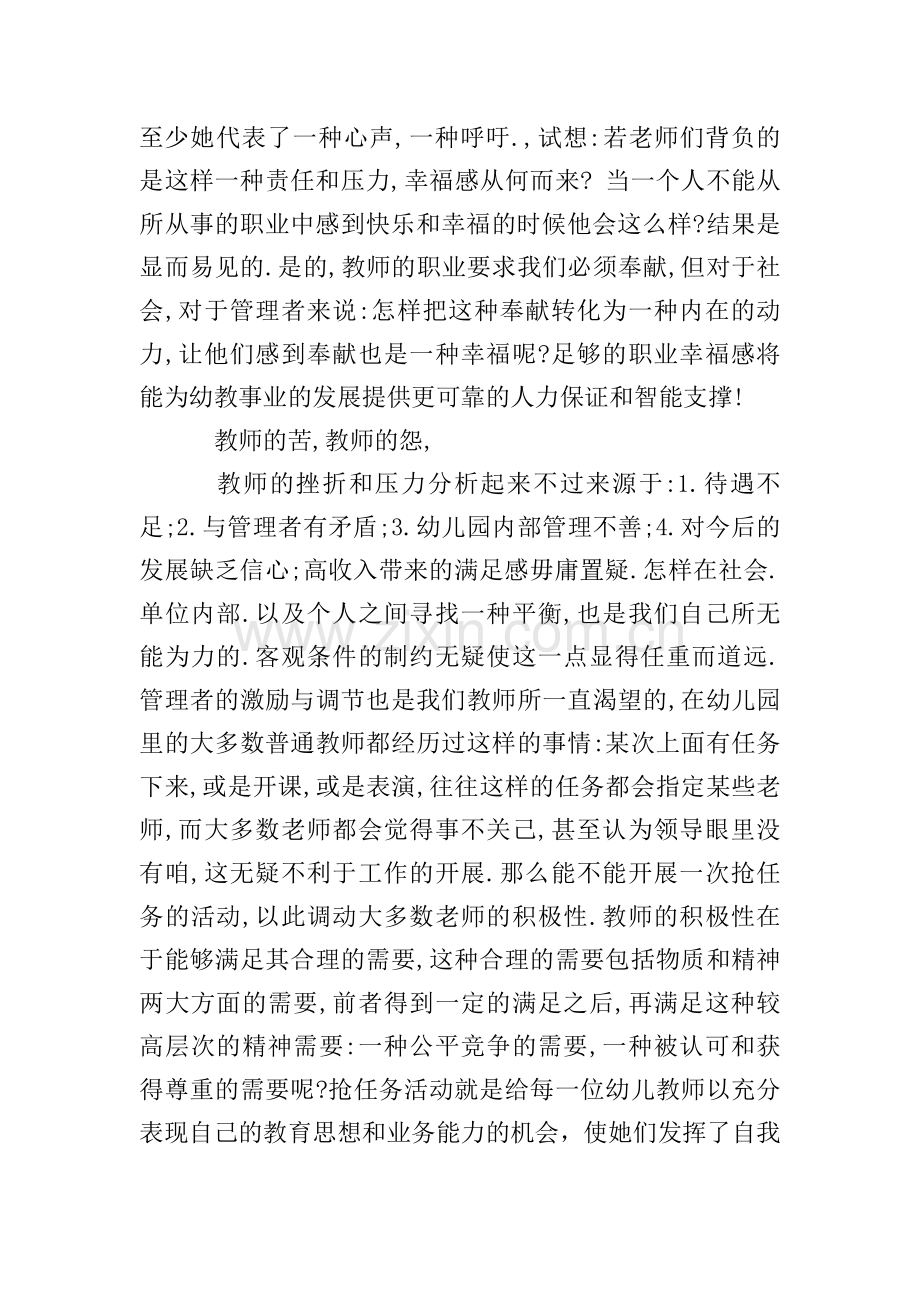 幼儿老师感悟幸福.doc_第2页